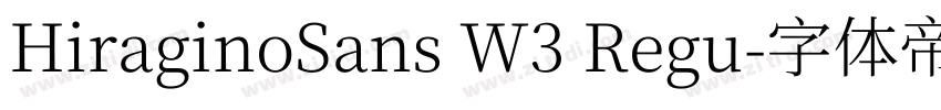 HiraginoSans W3 Regu字体转换